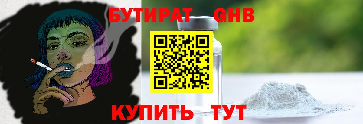 БУТИРАТ Butirat  Вход с VPN  Ижевск 