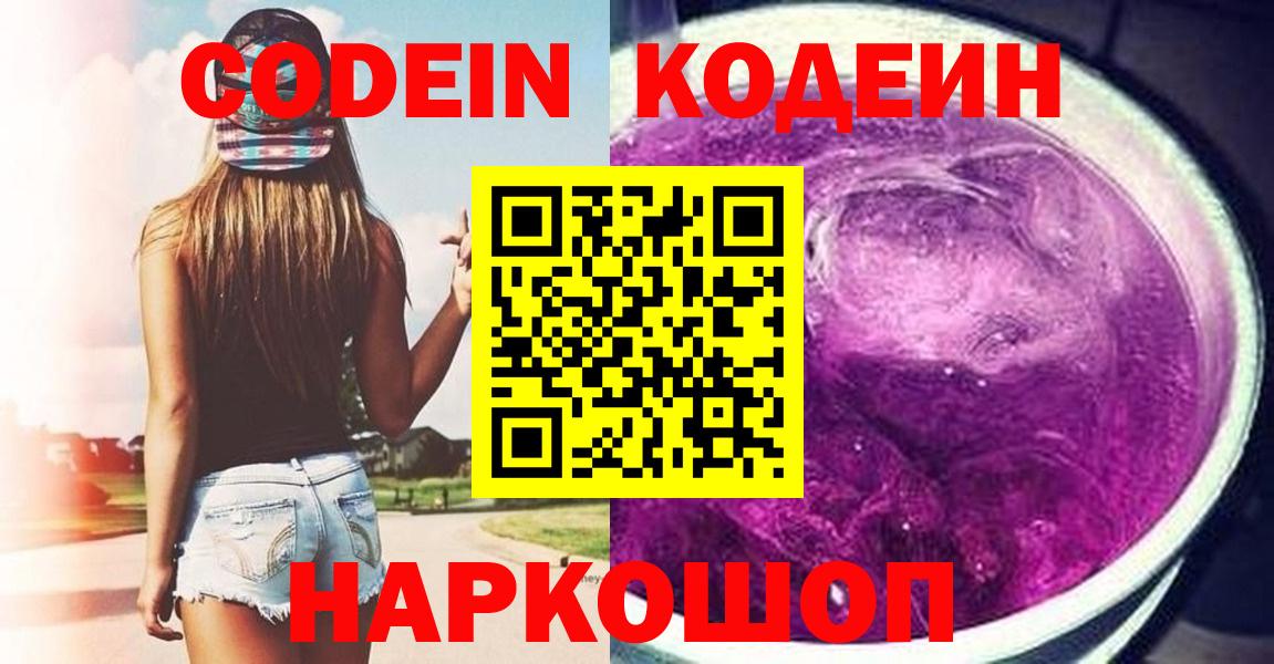 Кодеиновый сироп Lean напиток Lean (лин) Ижевск