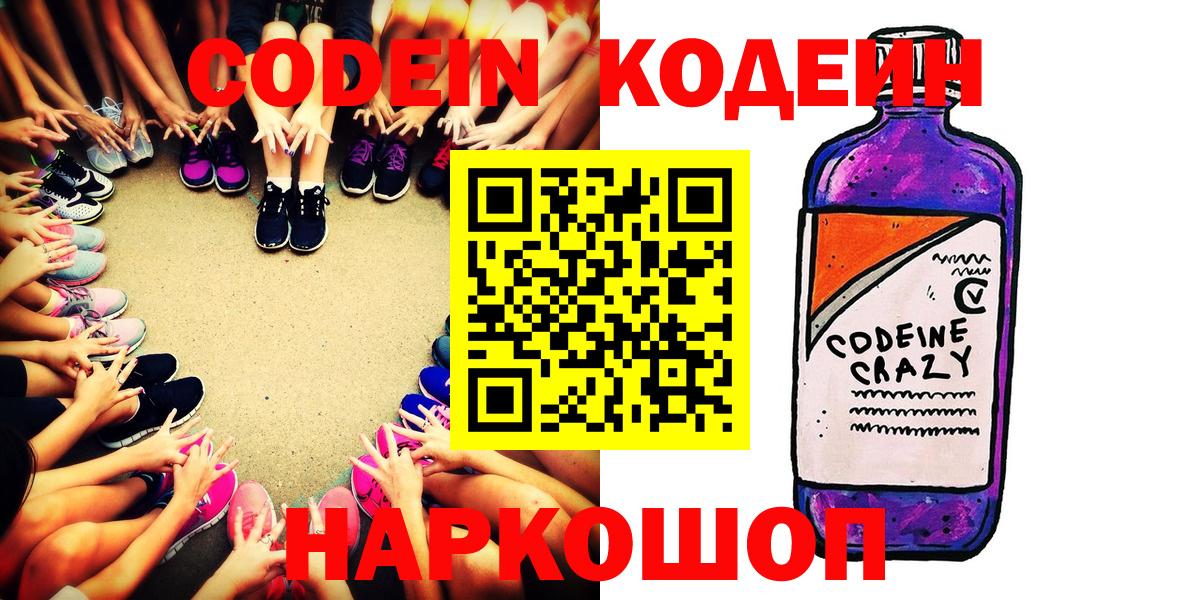 Кодеиновый сироп Lean Purple Drank  Вход с VPN  купить  цена  Кодеин напиток Lean (лин)  Ижевск 