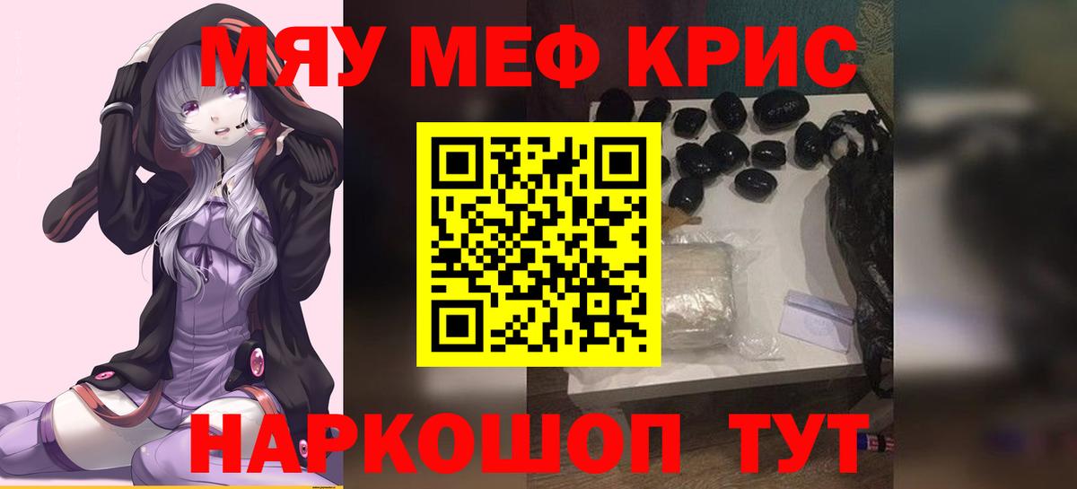 Меф мяу мяу мука Ижевск